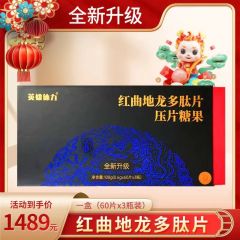 英雄体力-红曲地龙多肽片一盒3瓶装（60片*3瓶）
