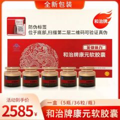 和治牌康元软胶囊30瓶装（英雄体力胶囊）6盒 盒