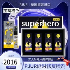 德国pjur延时修复喷剂一盒（4支装）