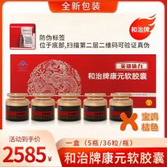 和治牌康元软胶囊 5瓶装 （英雄体力胶囊）1盒