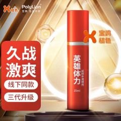英雄体力 外用喷剂 植物提取 抑菌 无刺激 无副作用15ml（硬度不好者慎买）