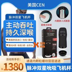 美国 CEN脉冲双星吮吸飞机杯 强吸+震动 一键爆吸模式