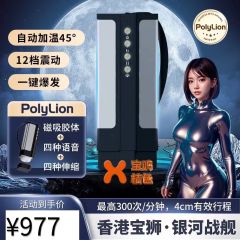 香港宝狮 银河战舰 4种语音 伸缩飞机杯