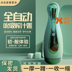 诱魅GT吮吸全自动飞机杯