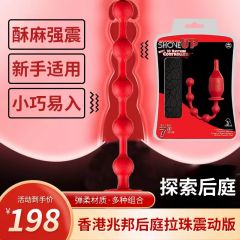 香港兆邦后庭拉珠震动版