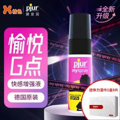 德国pjur进口 助情喷剂 同房神器 安全 可入口 快速助情 增强快感（商城款