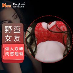 宝狮 野蛮女友 仿真免充气半身娃 倒模名器 一手可握（不含服饰）