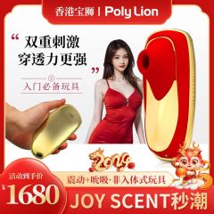 JOY SCENT 秒潮震动+吮吸 非入体式玩具 秒潮