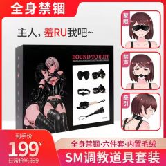 SM捆绑套装夫妻调教 另类玩具