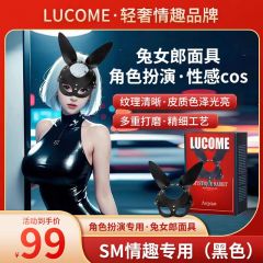 LUCOME 假面面罩 SM情趣专用（黑色）（商城款