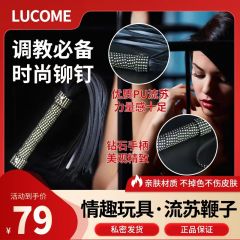 LUCOME流苏鞭子 散鞭一个