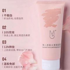 MG懒人遮暇水漾素颜霜 mcx