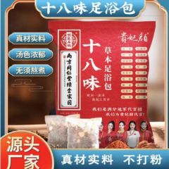 品牌 南京同仁堂绿金家园 贵妃颜十八味草本足浴