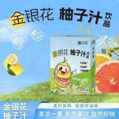 金银花柚子汁 酸酸甜甜预防火火 无添加-B-L