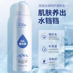 CiSu玻尿酸保湿补水喷雾