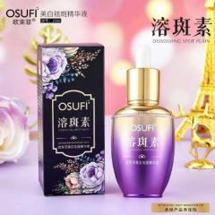 欧束菲 美白祛斑精华液