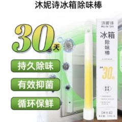 沐妮诗冰箱除味棒 除味 保鲜 抗菌三效合