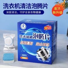 洗衣机槽泡腾片清洁家用清洗去污滚筒式W