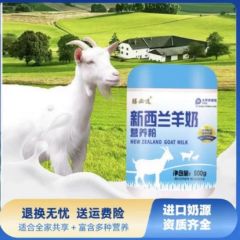 新西兰羊奶营养粉