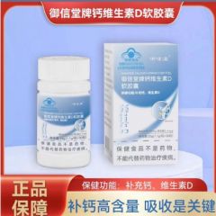品牌 钙维生素D软胶囊