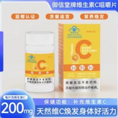 御信堂牌维生素C咀嚼片