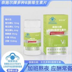 品牌 御信堂奈施尔牌多种B族维生素片