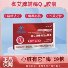 品牌 御信堂御艾牌辅酶Q10胶囊