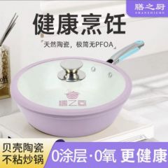 膳之厨/紫罗兰陶瓷不粘锅无涂层0氧，