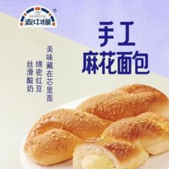 麦中缘手工麻花面包】软糯香甜夹心双口味