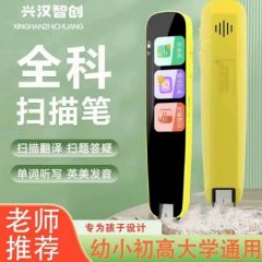 扫描笔点读大高中小学生全科扫读点读笔