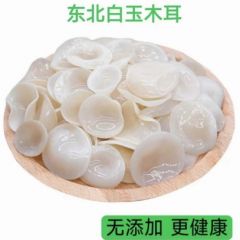 玉木耳