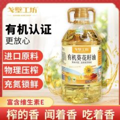 戈壁工坊】低温物理冷榨一级有机葵花籽油2.7L