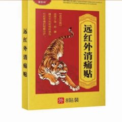 佰易来温医师远红外消痛贴K