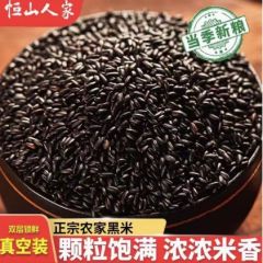 旗舰 恒山高寒产区黑米 真空包装