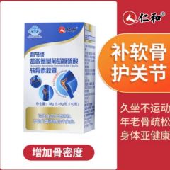 旗舰 仁和 利节牌氨糖软骨素钙胶囊