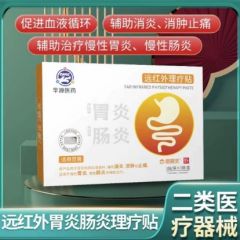 品牌 华源医药佰易来远红外理疗贴