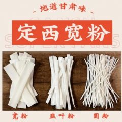 小帅妹定西宽粉甘肃麻辣烫土豆鲜粉免泡