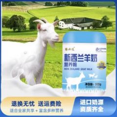 新西兰羊奶营养粉
