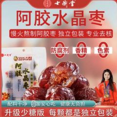 阿胶水晶枣】蜜饯/果脯/独立包装