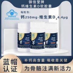钙维生素D软胶囊