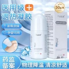 千金医药医用退热凝胶