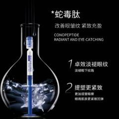 蛇毒肽抗皱提拉眼霜