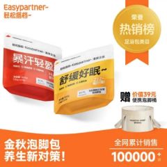 三伏天】暴汗轻盈好眠泡脚药.