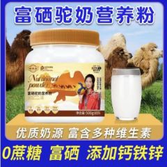 正宗富硒驼奶营养粉