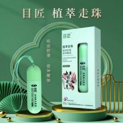 植萃走珠眼部护理