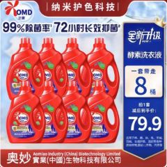 升级款】洁净速溶洗衣液dd8