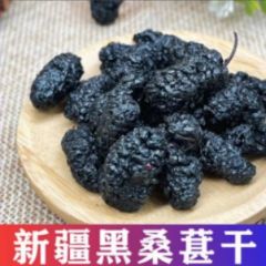 新疆桑葚干新货 L