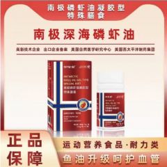 品牌 南极磷虾油特殊膳食