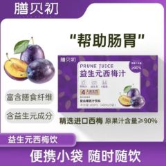 西梅汁