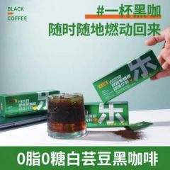 乐尤颜绿燃黑咖啡阿拉比卡0脂0糖速溶 A1